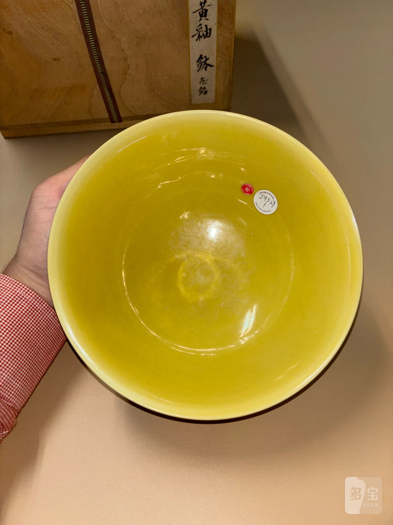 【保税】明嘉靖 娇黄釉大碗 - 图6